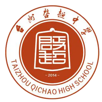 台州市启超中学